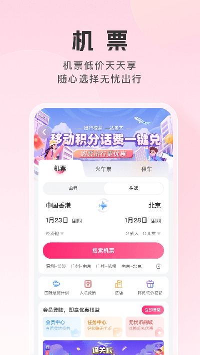 无忧行app4