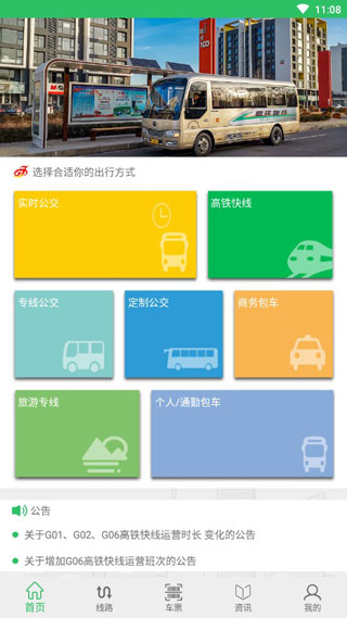 东营智慧公交4