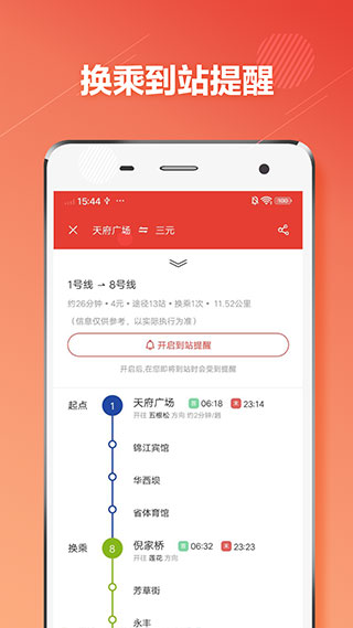 成都地铁通app3