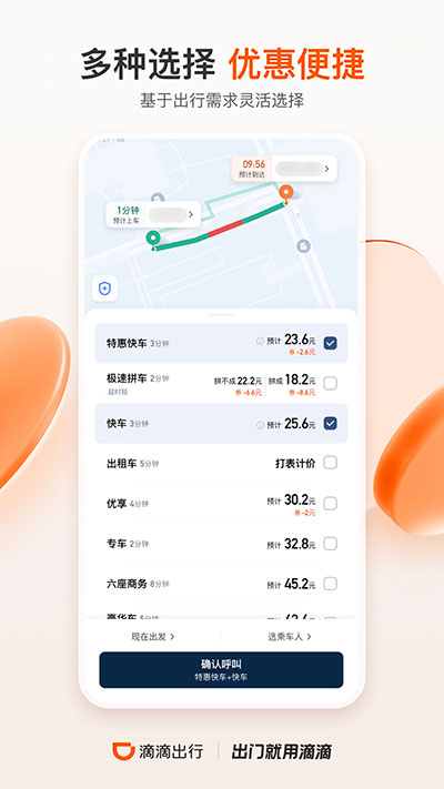 滴滴顺风车app最新版5