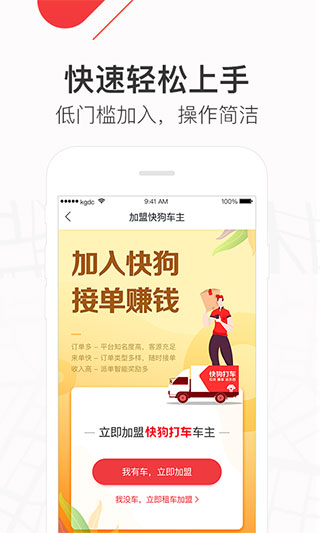 快狗打车司机版4
