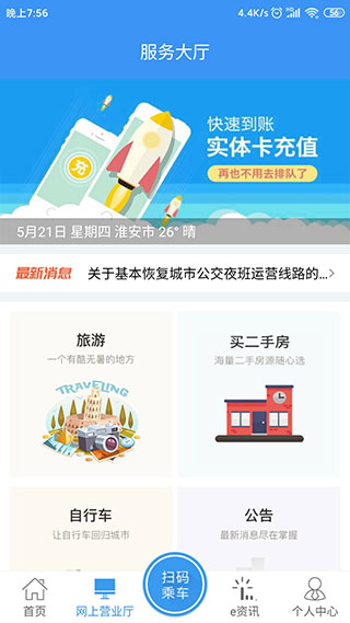 城客e家app4