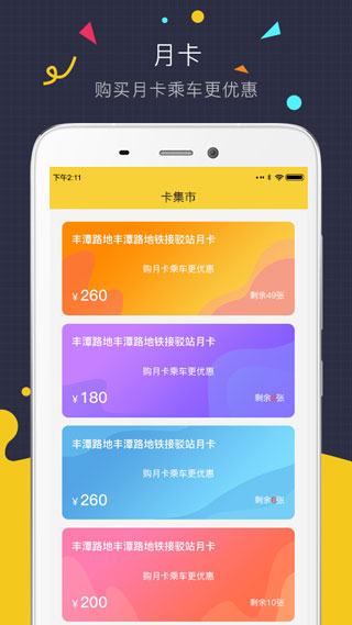 微巴士app5