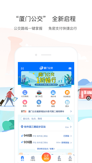 厦门公交1