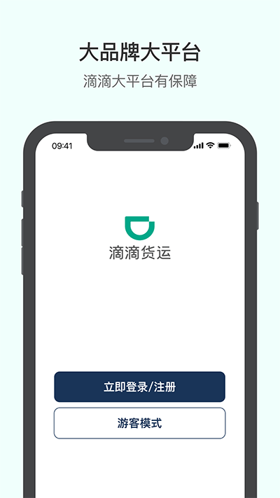 滴滴货运司机版app1