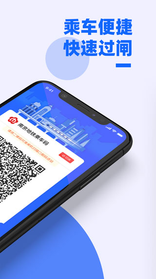 南京地铁app2