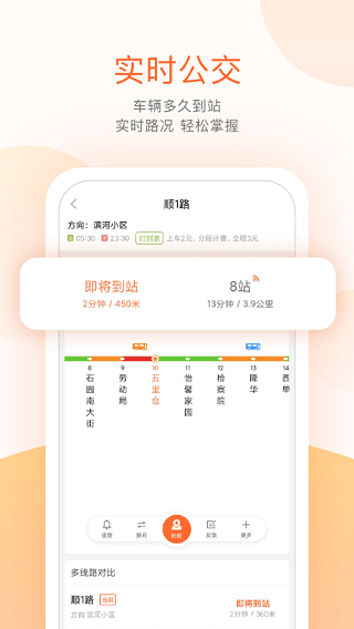 顺义公交app最新版本1