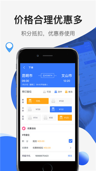 民途出行app2