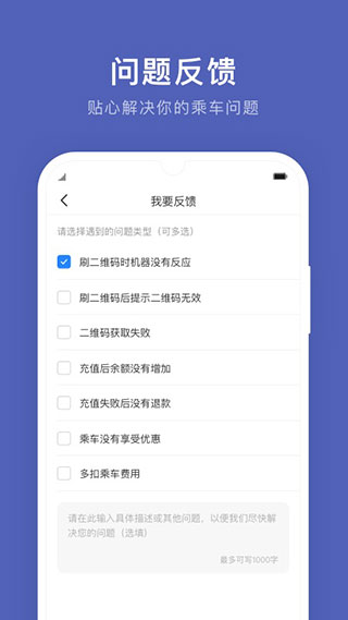 通化公交app3