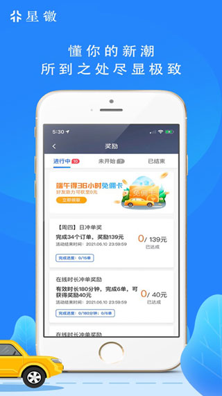 星徽出行司机端3