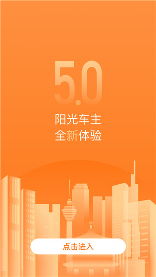 阳光车主司机端app4