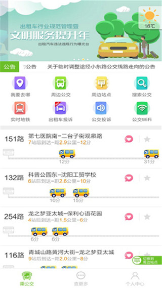 乘车易app4