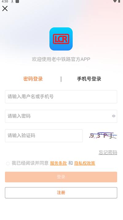 LCR中老铁路app官方版1