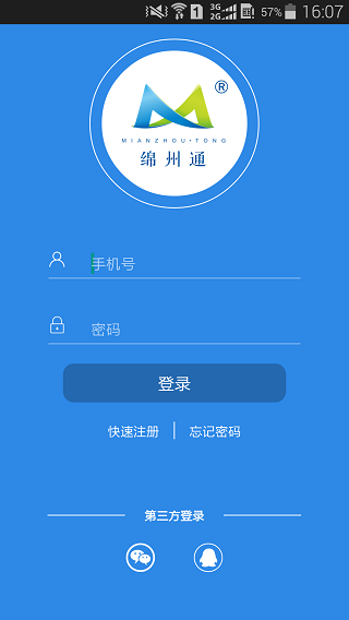 绵州通公交一卡通1