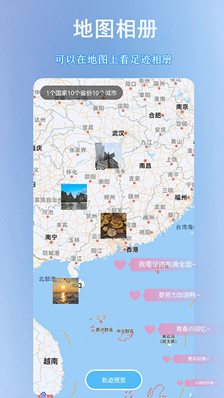 足迹地图app(足迹时光机)2