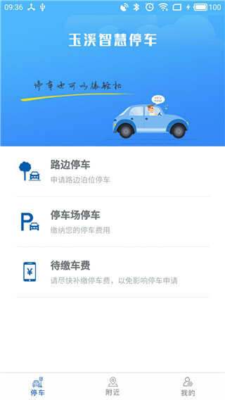 玉溪智慧停车1
