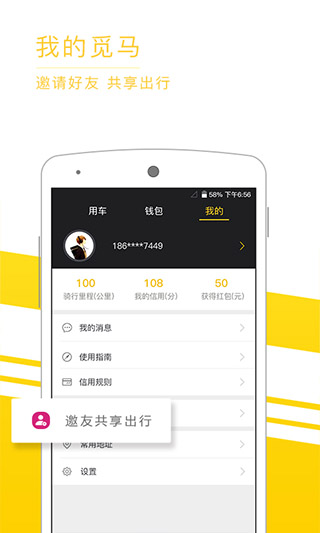 觅马出行极速版app4
