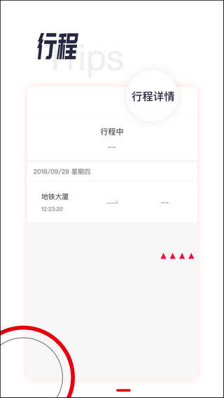 城轨易行3