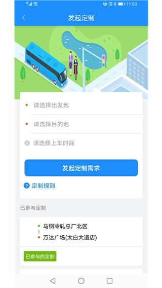 马鞍山掌上公交app2