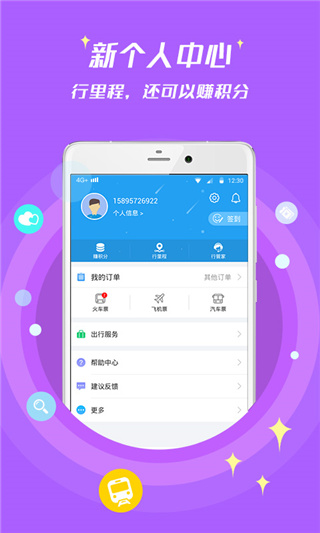 114票务网官方订票app4