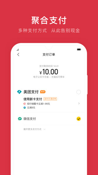 鹰潭公交app2