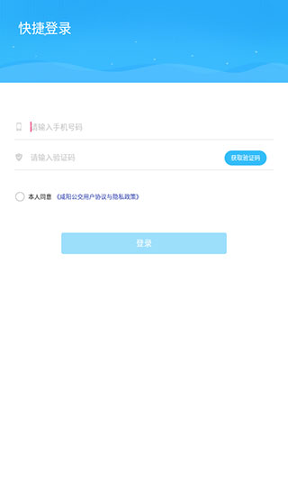 咸阳公交app3
