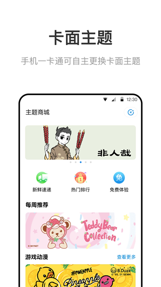 北京公交一卡通4
