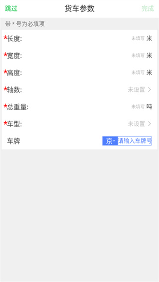 凯立德导航货车版3