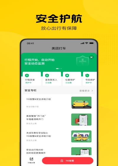 美团打车app1