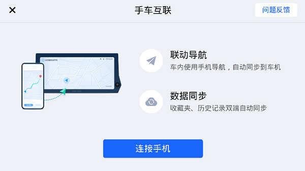 高德地图车镜版3