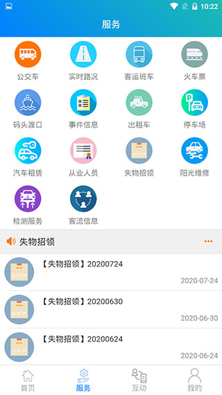 乐山交通1