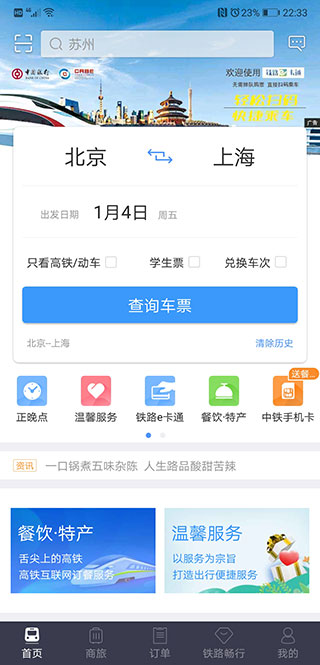 12306官方订票app1