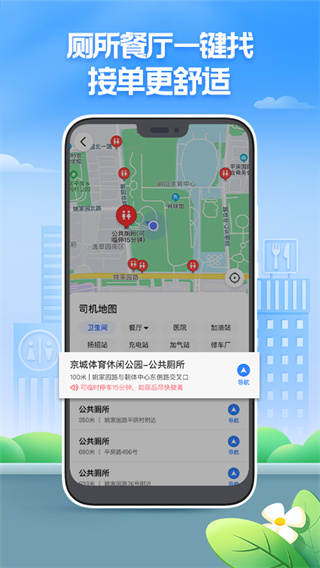 聚的出租app4