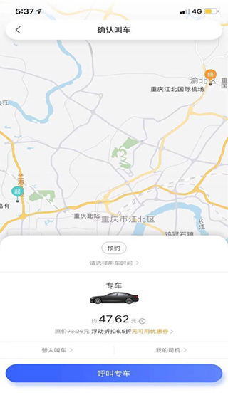 呼我出行2