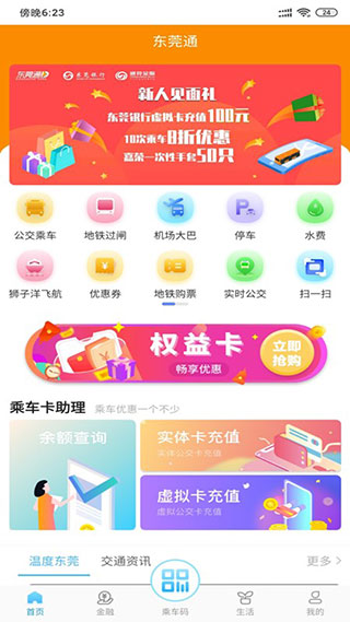 东莞通app1