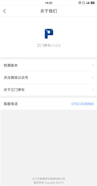 江门停车3