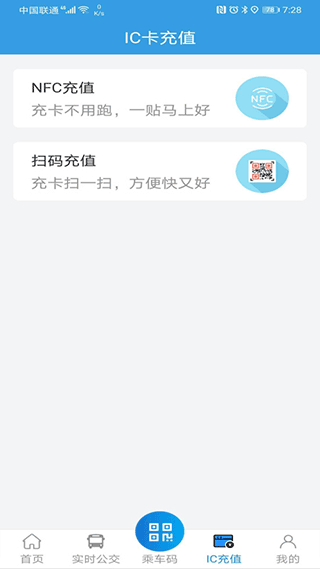 株洲通公交app3