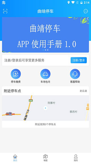 曲靖停车2
