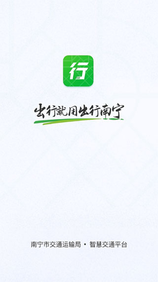 出行南宁1