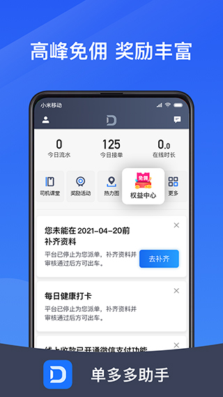 单多多助手司机端5
