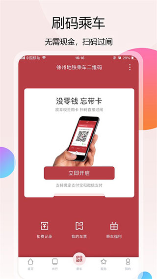 徐州地铁app3