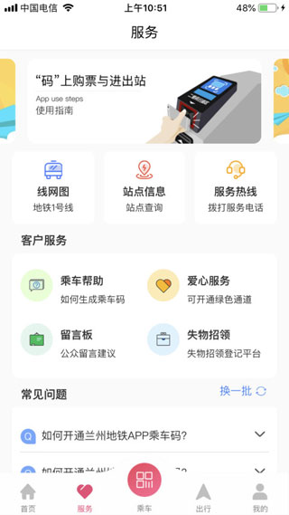 兰州轨道app2
