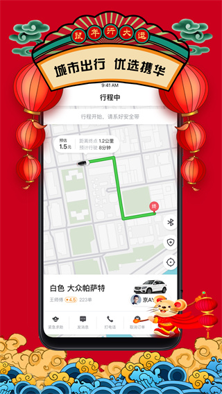 携华出行网约车app3