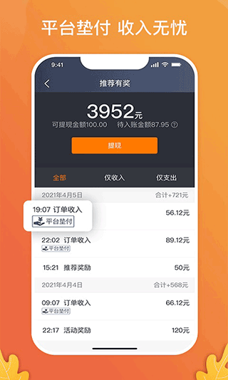 风韵出行司机端4