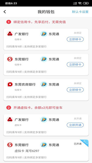 东莞通app2