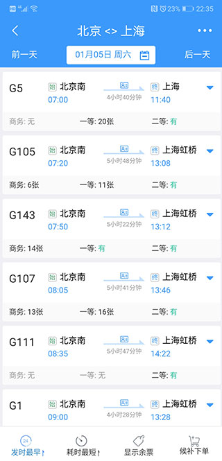 12306官方订票app4