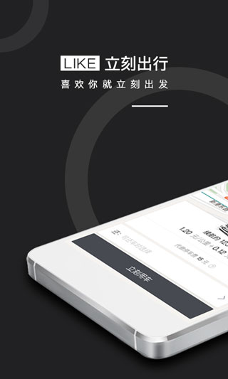 立刻出行5