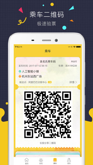 微巴士app4