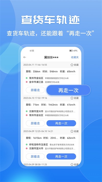 车旺大卡货车定位免费版1