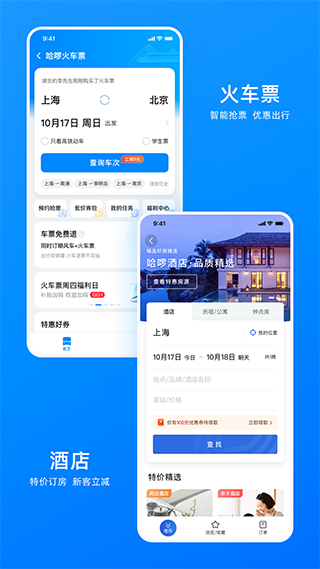 哈啰电动车app3